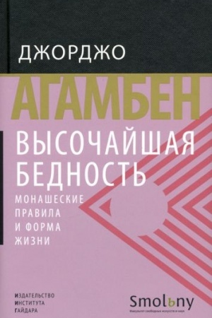 Обложка: Высочайшая бедность. Монашеские правила и форма жизни