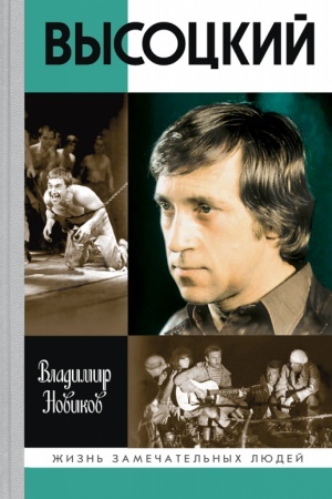 Cover: Vysockij