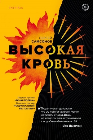 Cover: Vysokaya krov′