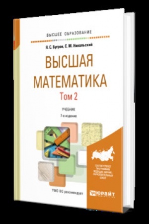Cover: VYSSHAYA MATEMATIKA V 3 T. T.2. ELEMENTY LINEJNOJ ALGEBRY I ANALITICHESKOJ GEOMETRII 7-e izd. Uchebnik dlya vuzov