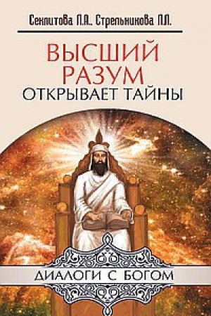 Buchcover: Vysšij razum otkryvaet tajny. 10-e izdanie