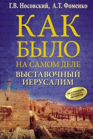 Buchcover: Vystavočnyj Ierusalim