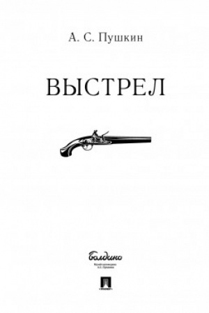 Обложка: Выстрел.