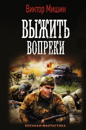 Buchcover: Vyžit′ vopreki