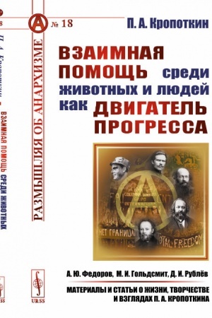 Buchcover: Vzaimnaja pomočš′ sredi životnych i ljudej kak dvigatel′ progressa. (S priloženijami Fedorova A.JU., Gol′dsmita M.I., Rublëva D.I.)