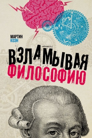 Cover: Vzlamyvaya filosofiyu
