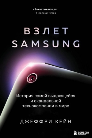 Buchcover: Vzlet Samsung. Istorija samoj vydajučšejsja i skandal′noj technokompanii v mire