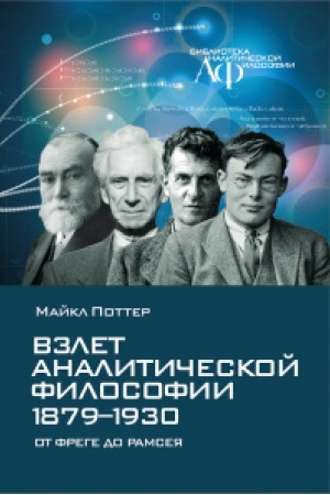 Buchcover: Vzlet analitičeskoj filosofii