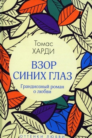 Buchcover: Vzor sinich glaz: roman