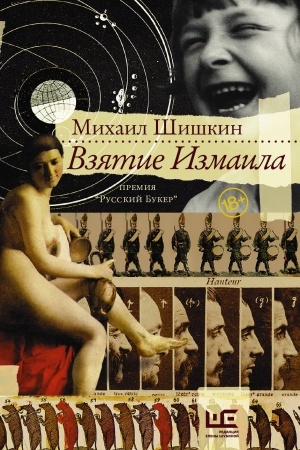Cover: Vzyatie Izmaila