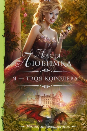 Buchcover: JA — tvoja koroleva!
