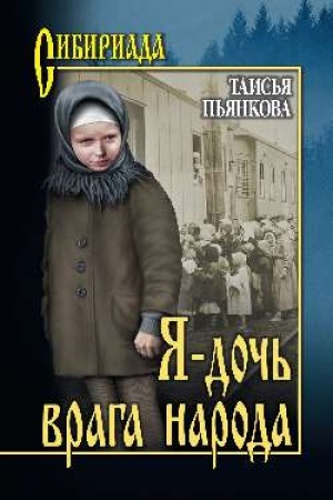 Buchcover: JA - doč′ vraga naroda