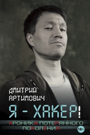 Cover: YA - chaker! CHronika poteryannogo pokoleniya