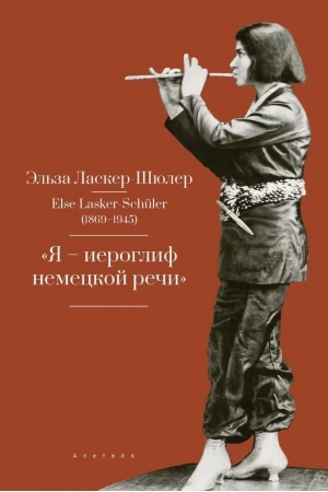 Buchcover: JA - ieroglif nemeckoj reči