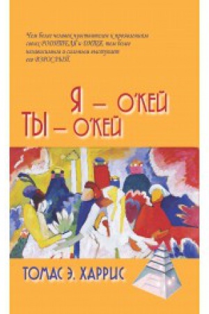 Обложка: Я - Окей, Ты - Окей.