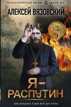 Buchcover: JA - Rasputin