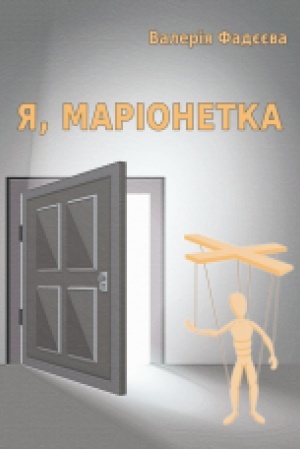Buchcover: JA, marionetka. Roman