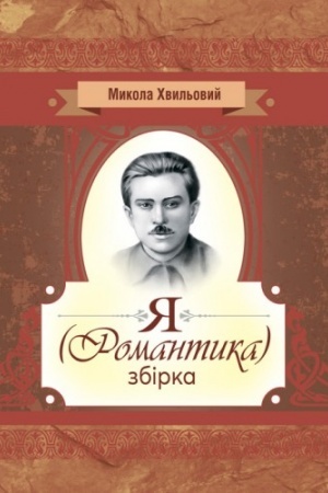 Buchcover: JA (romantyka). Zbirka
