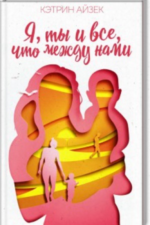 Buchcover: JA, ty i vse, čto meždu nami