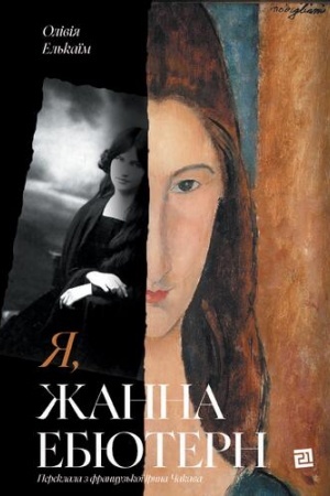 Cover: YA, ZHANNA EBYUTERN