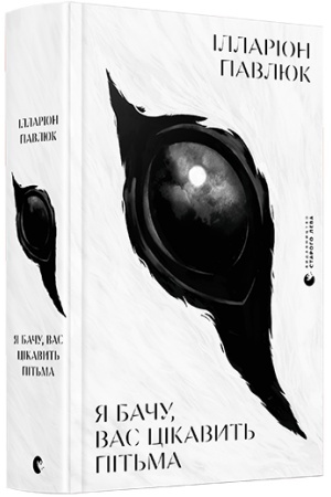 Buchcover: JA baču, vas cikavyt′ pit′ma