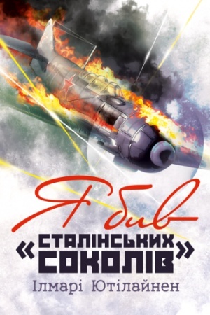 Buchcover: JA byv «stalins′kych sokoliv»