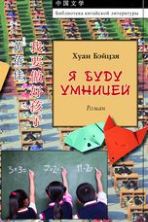 Обложка: Я буду умницей