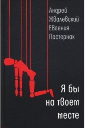 Обложка: Я бы на твоем месте