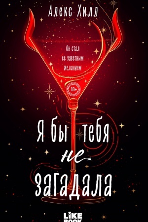 Cover: YA by tebya ne zagadala