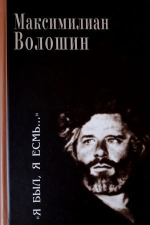 Cover: YA byl, ya esm&prime;…: Poeziya. Proza. Stat&prime;i. Dnevniki