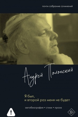 Buchcover: JA byl, i vtoroj raz menja ne budet