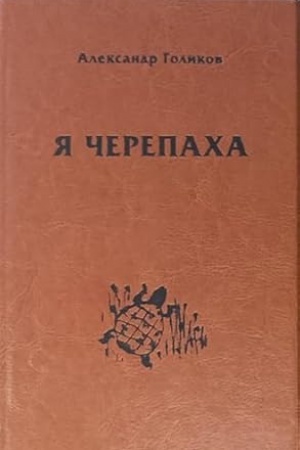 Buchcover: JA čerepacha
