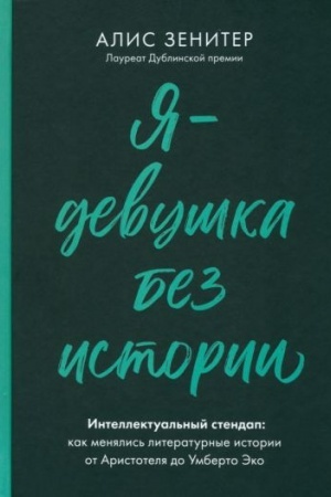 Buchcover: JA-devuška bez istorii:Intellektul′nyj stendap