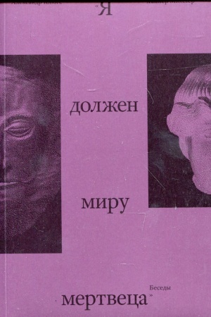 Buchcover: JA dolžen miru mertveca. Besedy s CHajnerom Mjullerom