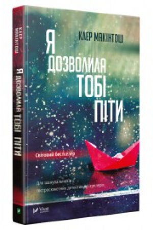 Обложка: Я дозволила тобі піти
