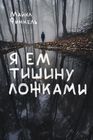 Buchcover: JA em tišinu ložkami