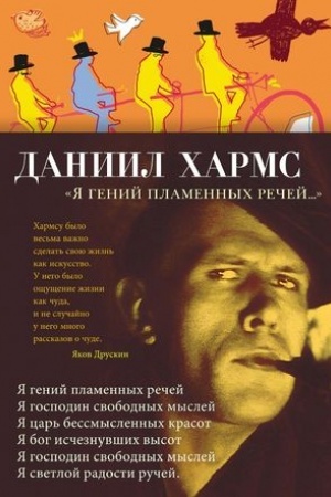 Cover: YA genij plamennych rechej...
