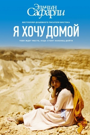 Cover: YA chochu domoj