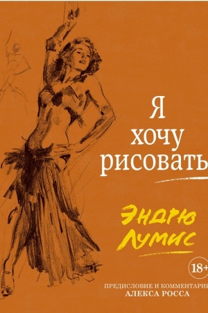 Buchcover: JA choču risovat′! (s kommentarijami Aleksa Rossa)