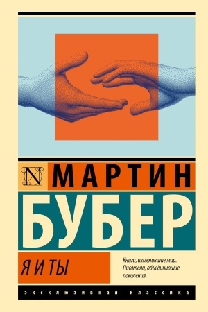Обложка: Я и Ты