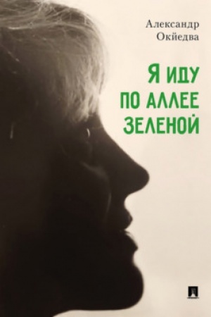 Buchcover: JA idu po allee zelenoj. Stichi