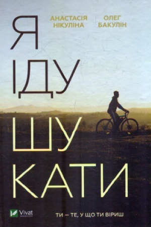 Cover: YA idu shukaty