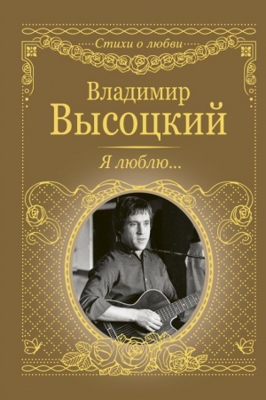 Cover: YA lyublyu...