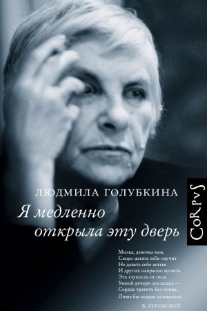 Cover: YA medlenno otkryla etu dver′