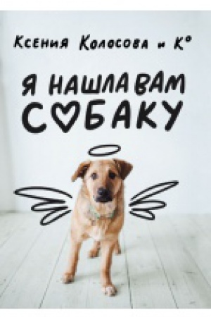 Buchcover: JA našla vam sobaku