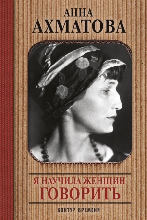 Cover: YA nauchila zhenshhin govorit′