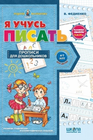 Cover: YA navchayusya pysaty (rosiys′koyu movoyu)