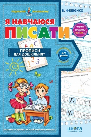 Cover: YA navchayusya pysaty
