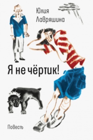 Buchcover: JA ne čërtik!