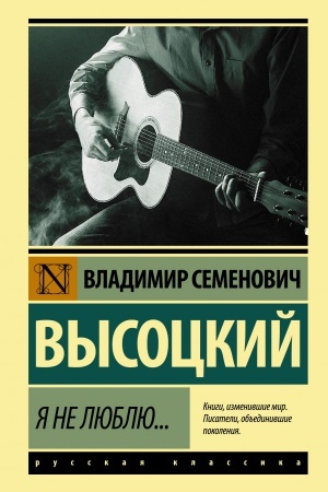 Обложка: Я не люблю...